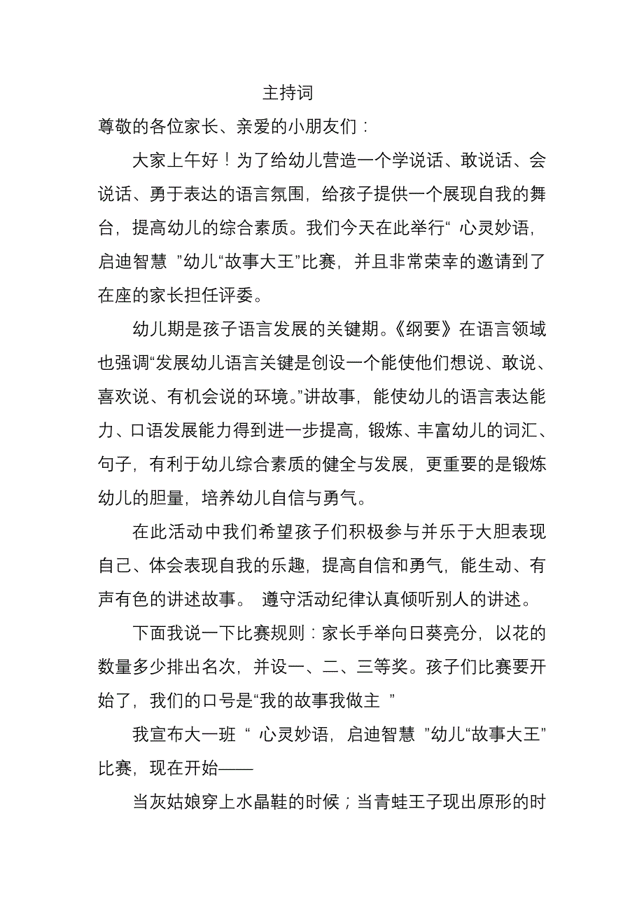 幼儿儿歌串词主持词_第1页