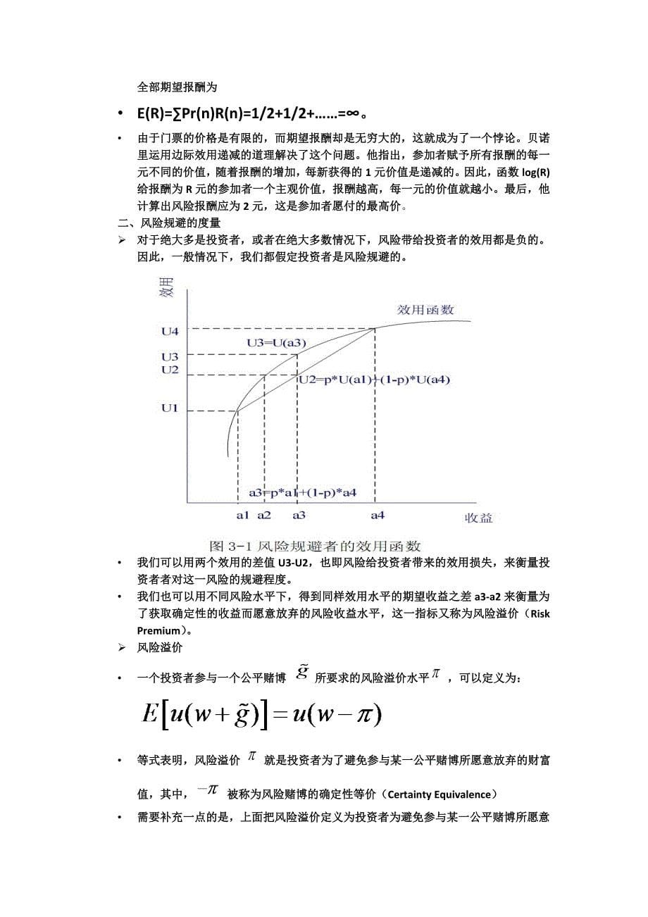 第四章 风险1_第5页