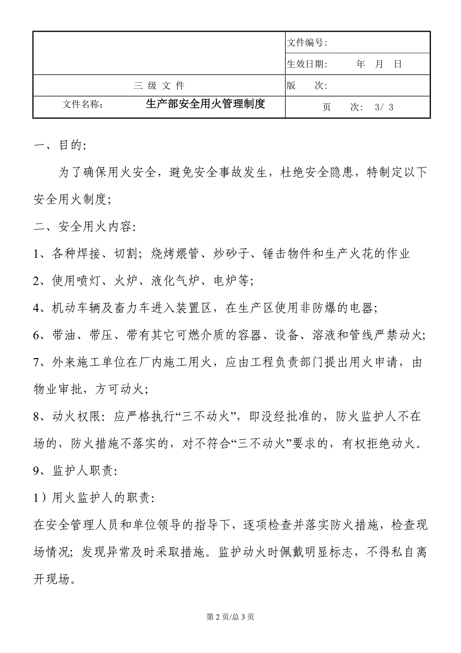 生产部安全用火管理制度_第2页