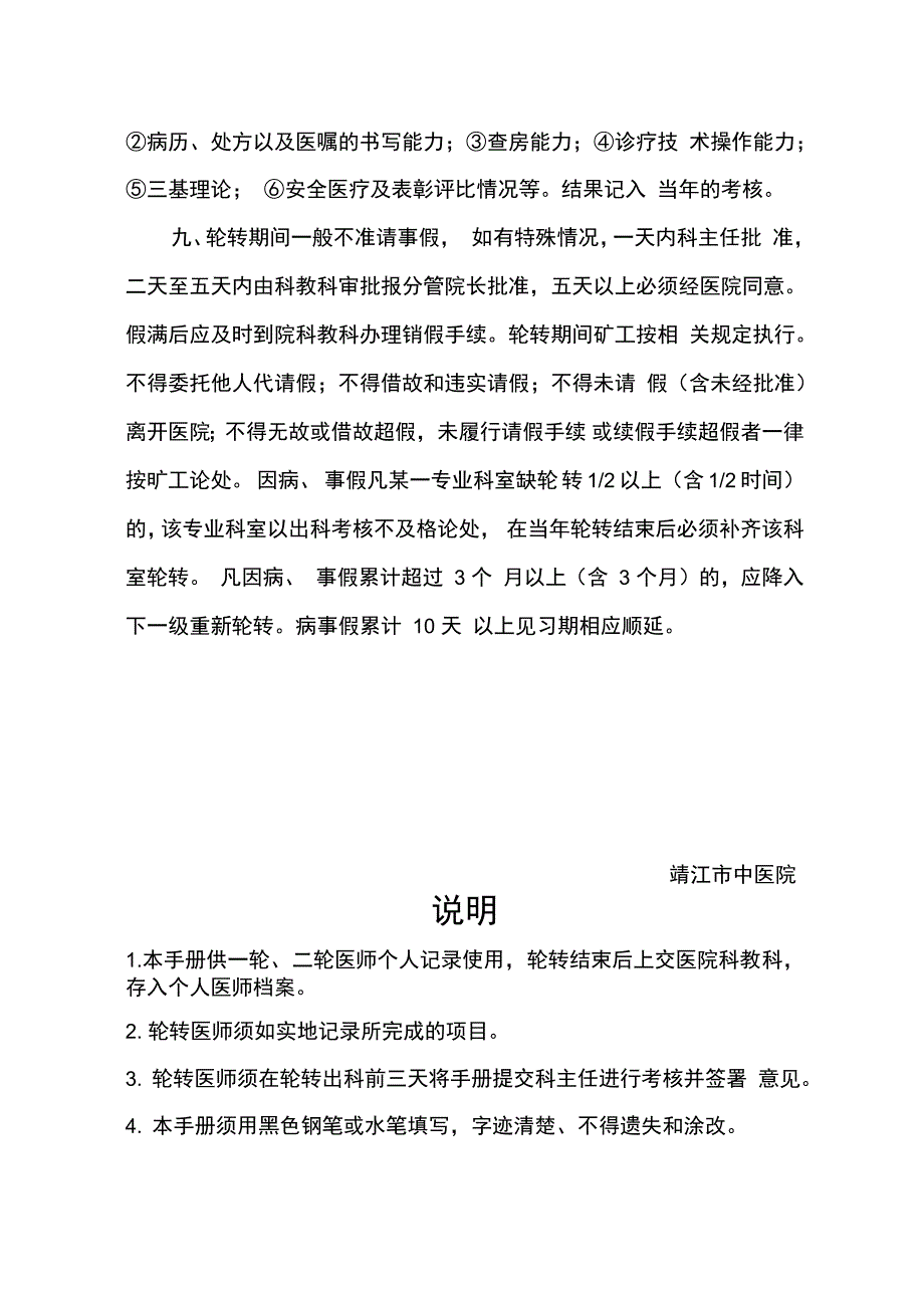 医院轮转医师管理规定汇编_第4页