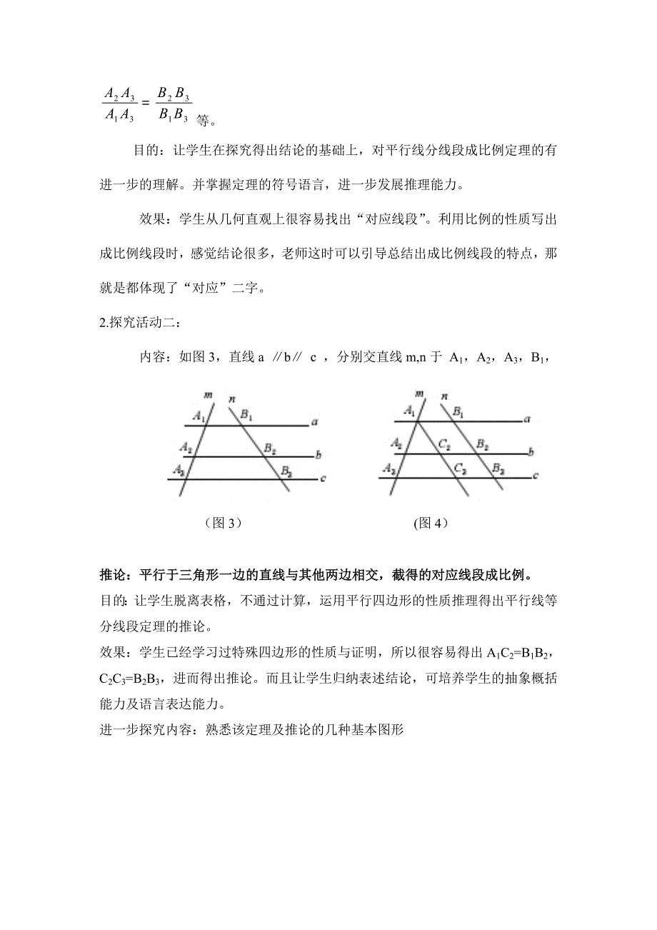 精校版北师大版八年级下册3.2 平行线分线段成比例教学设计_第4页