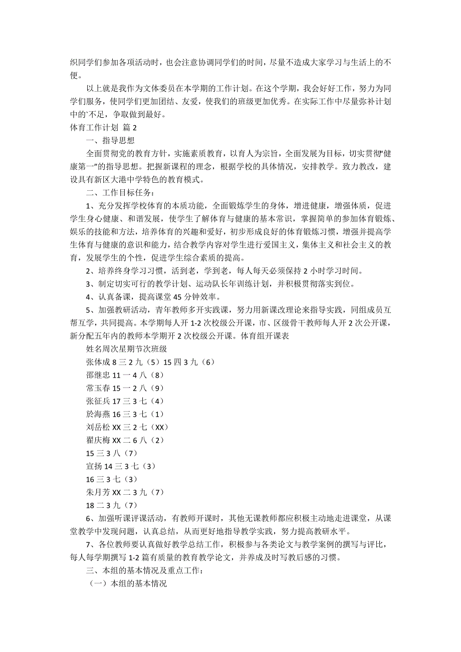 【热门】体育工作计划三篇_第2页