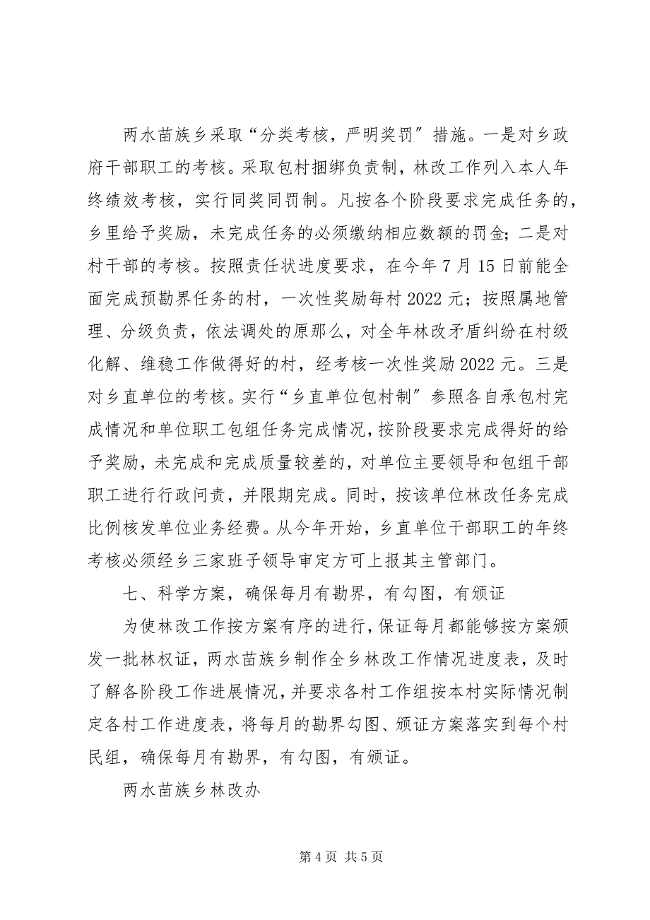 2023年林改工作总结“七新招”推进林改.docx_第4页