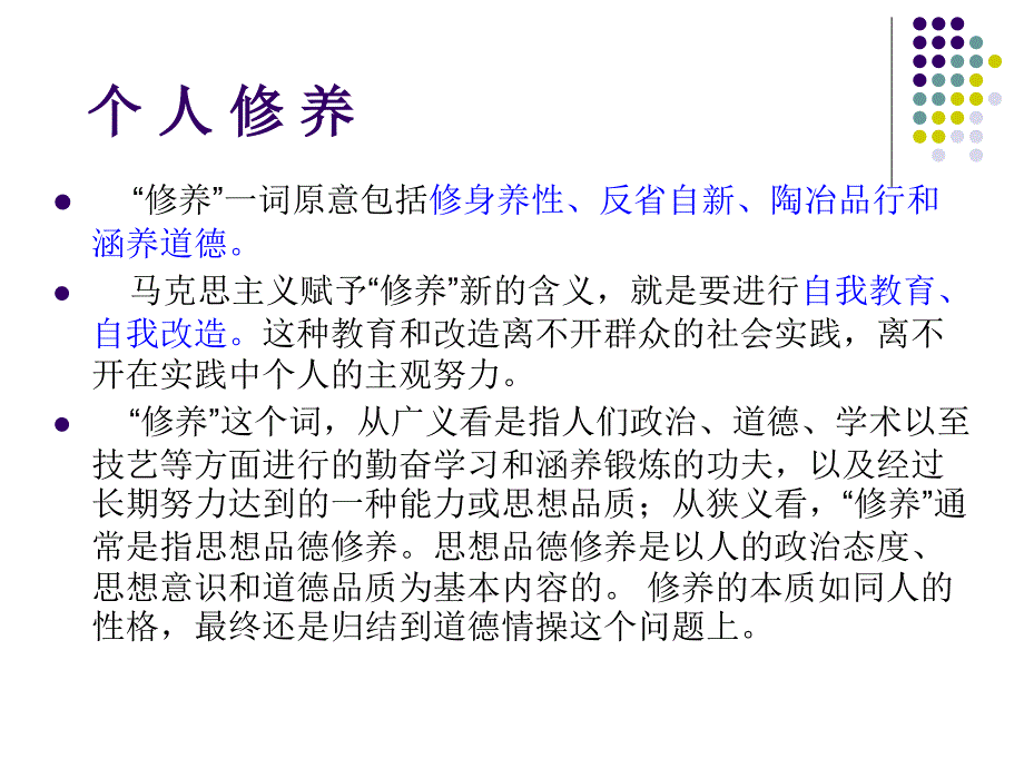 最新大学生文明礼仪PPT课件_第2页