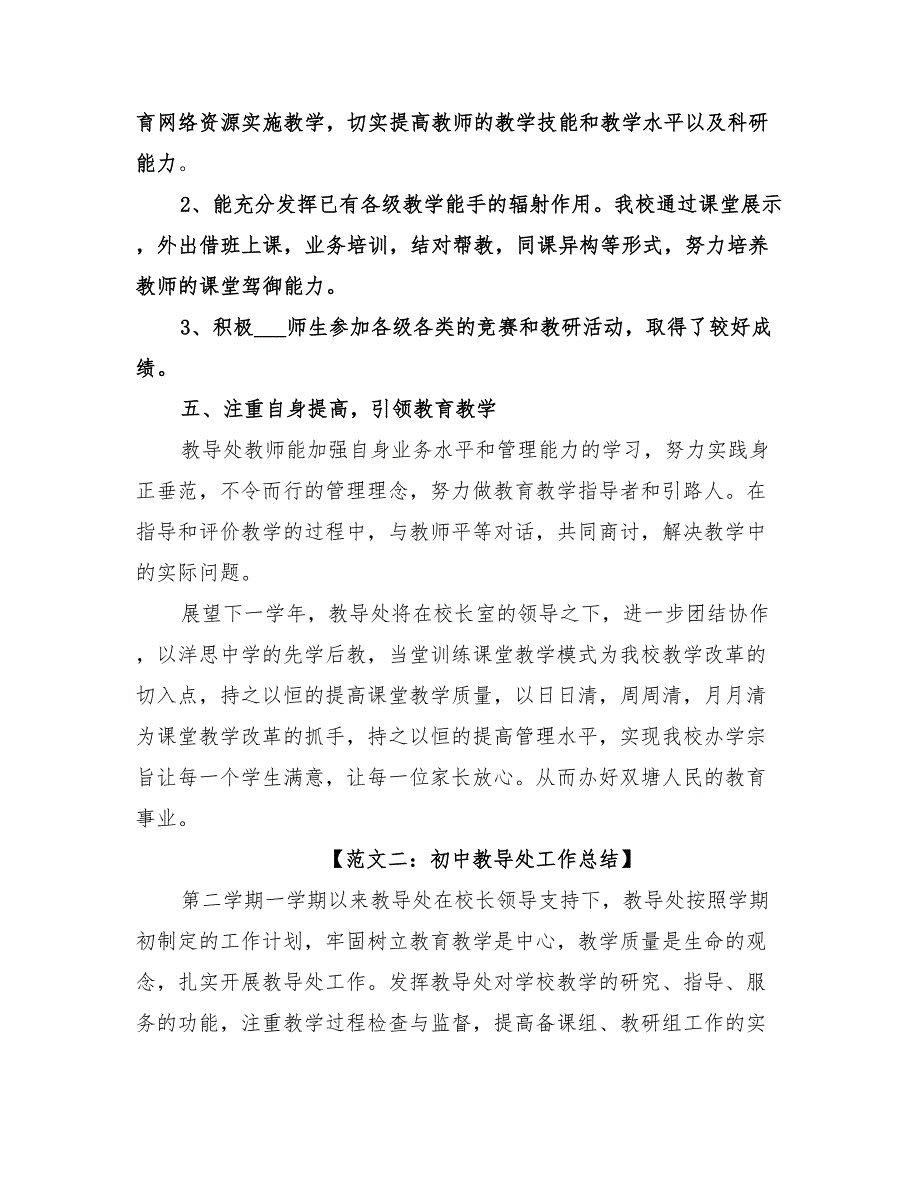 2022年初中教导处年终工作总结_第4页