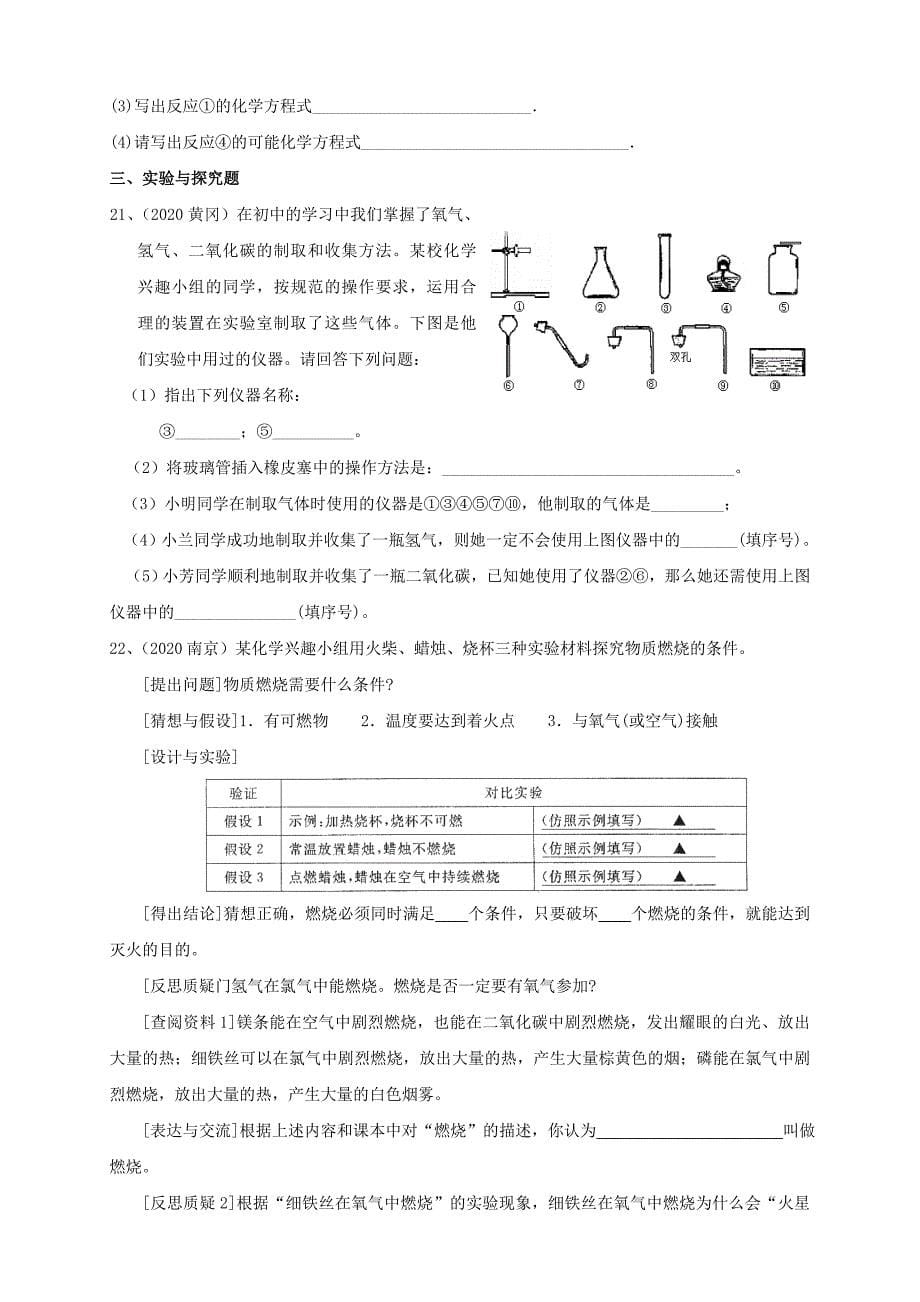 湖北省黄冈市西河中心学校九年级化学上册总复习_第5页