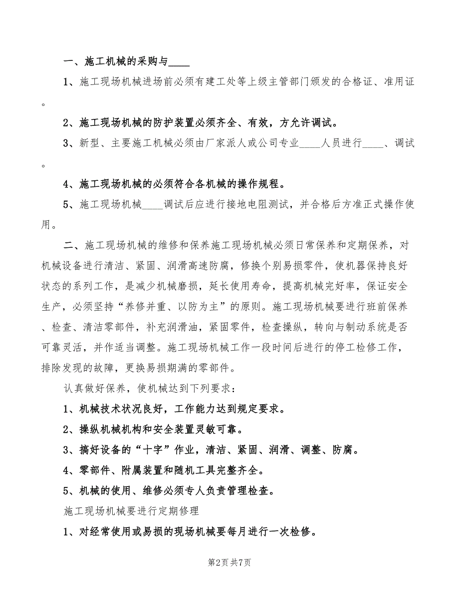 安全检查测试工具配备管理制度范本(2篇)_第2页