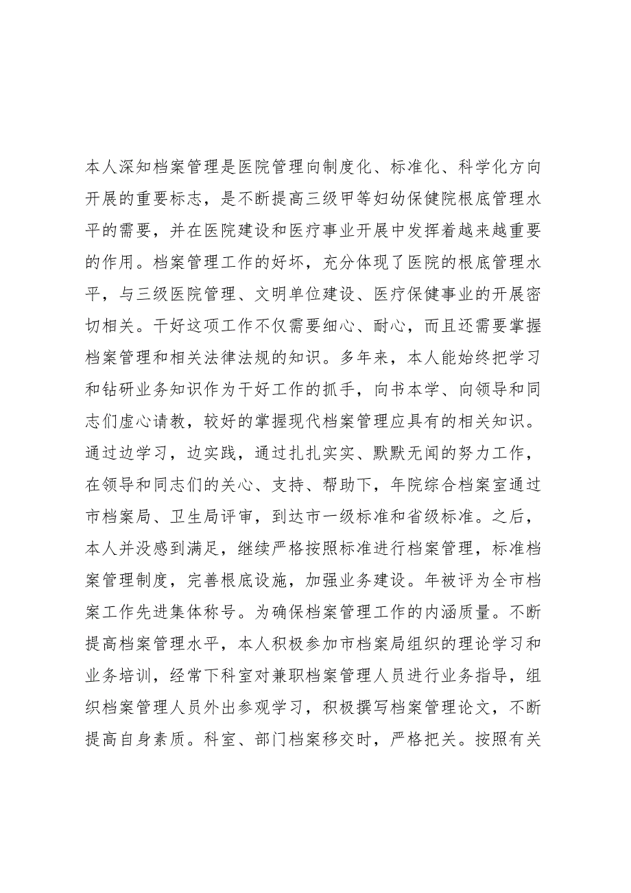 2023年医院档案管理个人年终汇报总结.doc_第2页