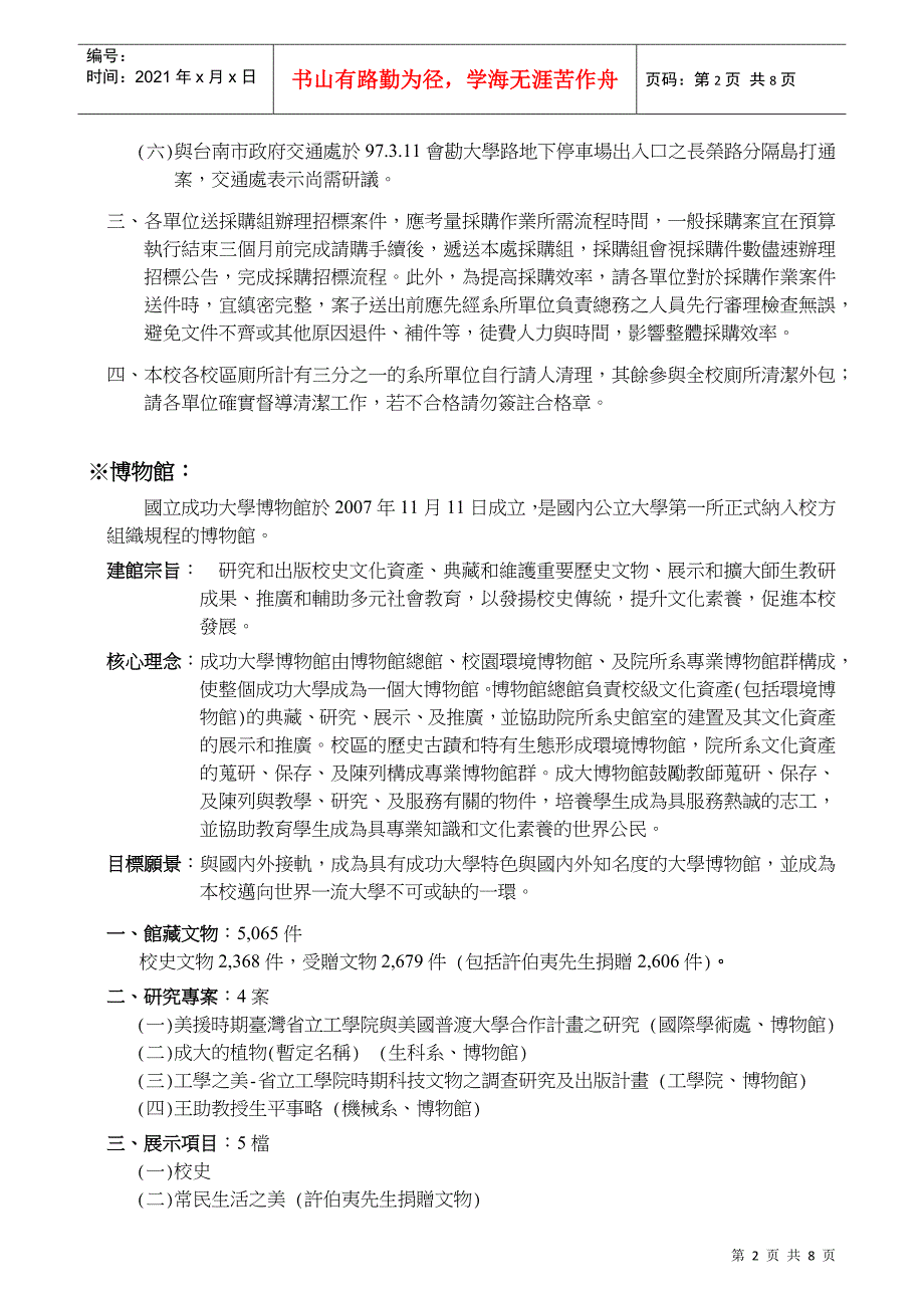 97年3月19日第652次主管会报各单位报告_第2页