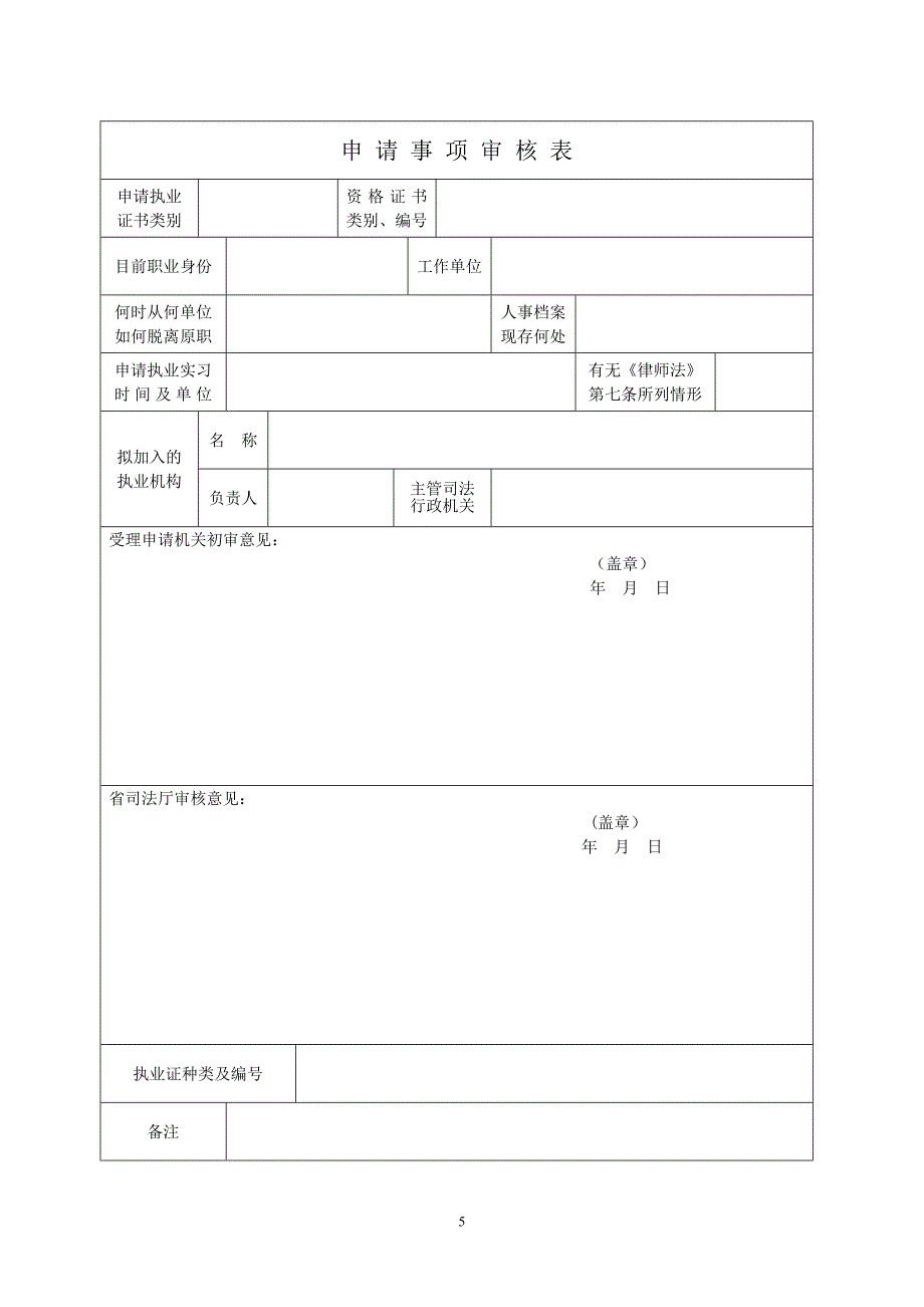 律师执业申请表_第4页