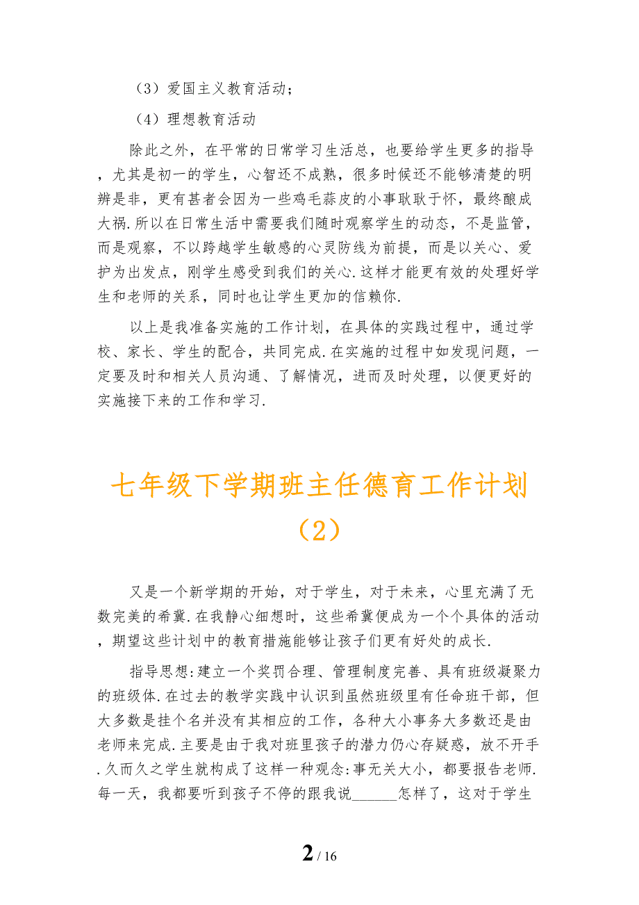 七年级下学期班主任德育工作计划_第2页