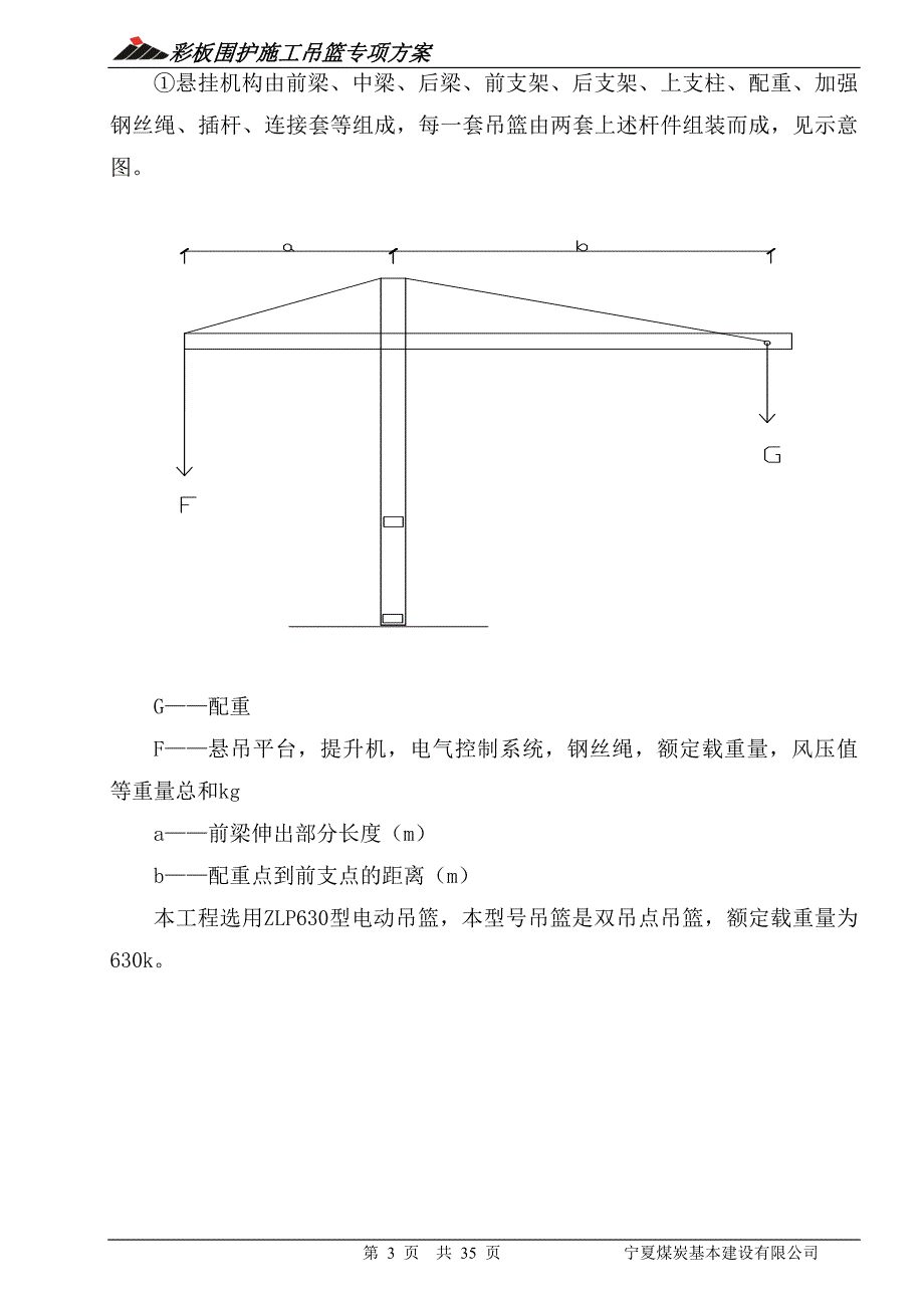 煤贮运装置钢栈桥工程施工檩条、彩板及吊篮使用专项方案_第3页