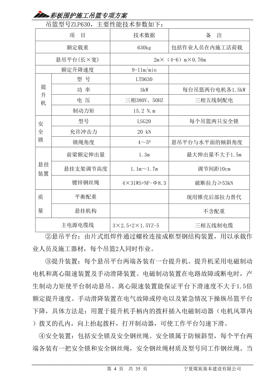 煤贮运装置钢栈桥工程施工檩条、彩板及吊篮使用专项方案_第4页