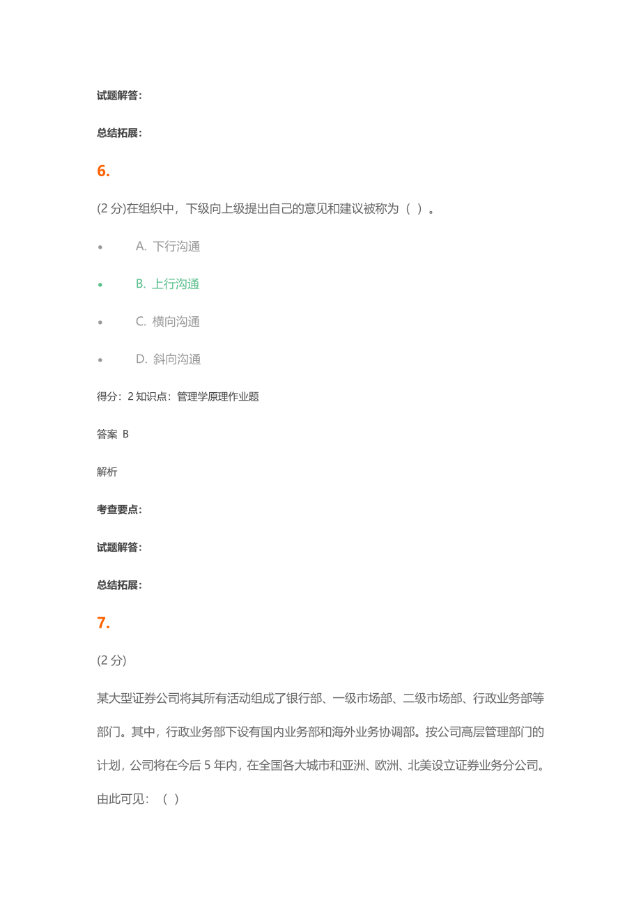 管理学原理答案.docx_第4页