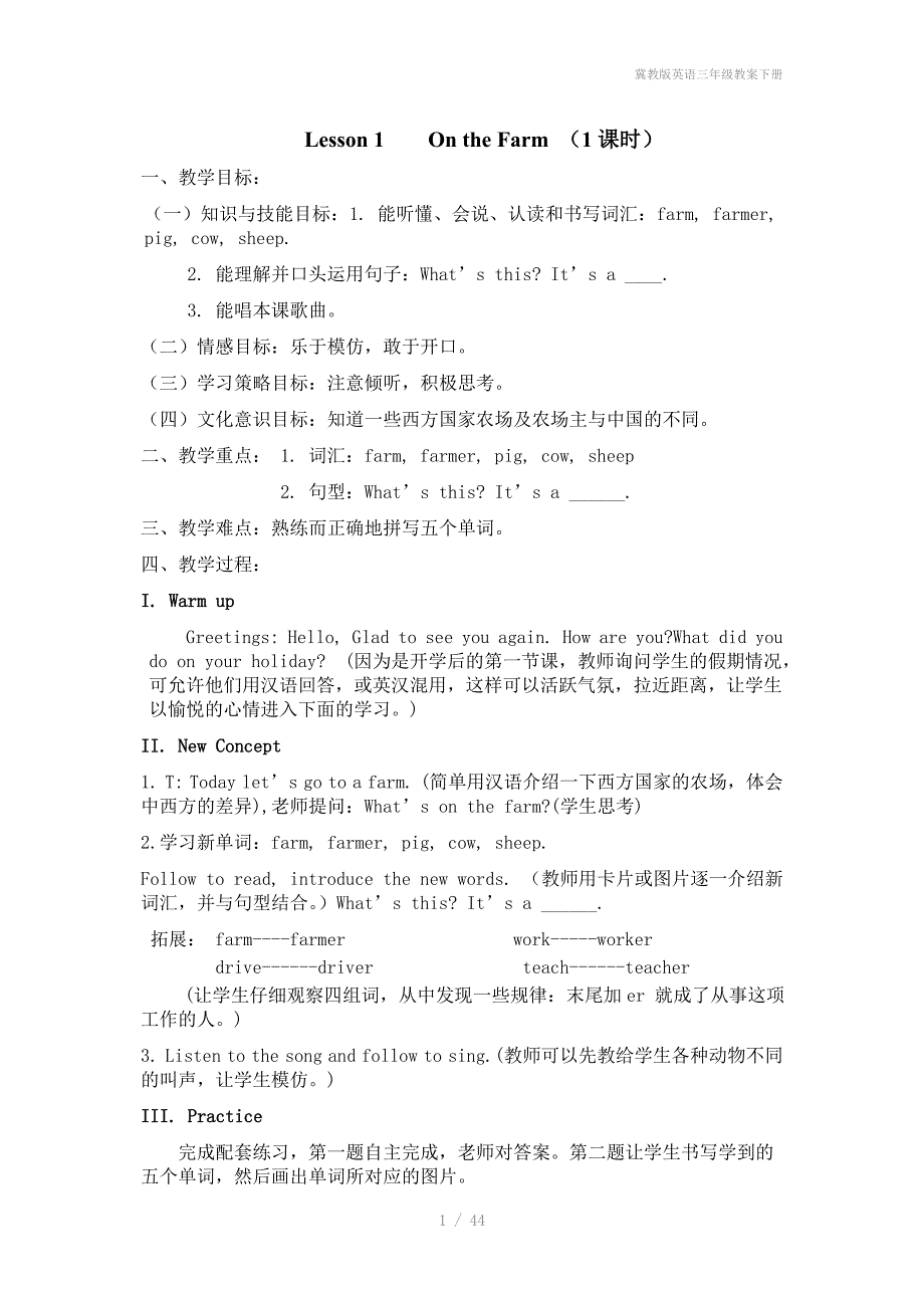 冀教版英语三年级教案下册_第1页