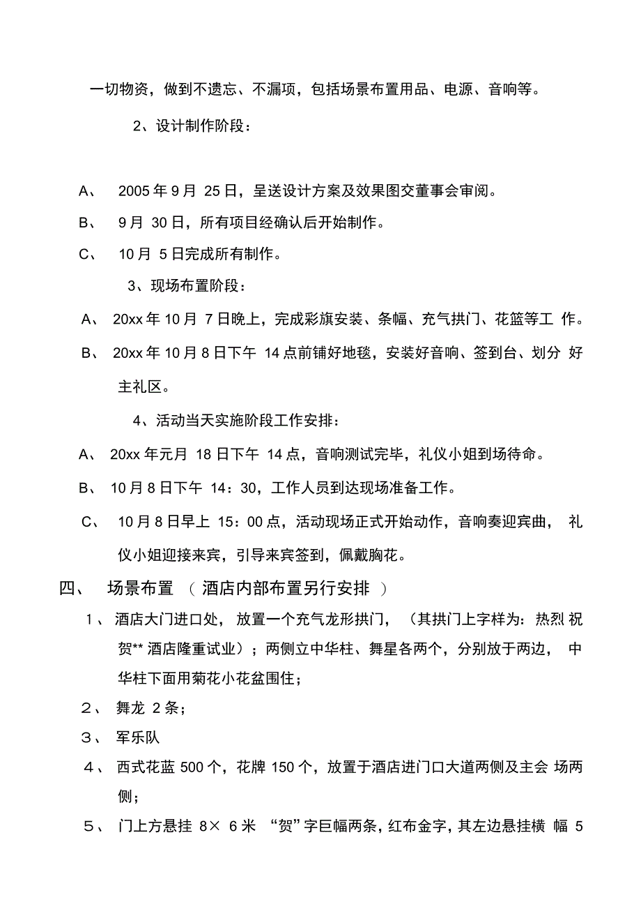 商场四周庆典策划_第3页