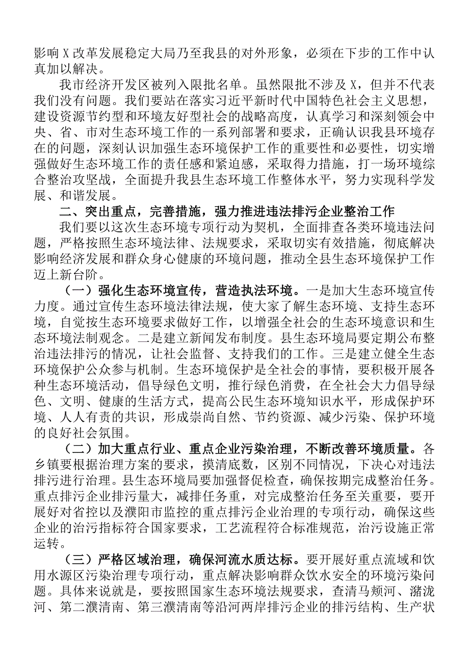 县长在全县集中整治违法排污企业动员大会上的讲话_第2页