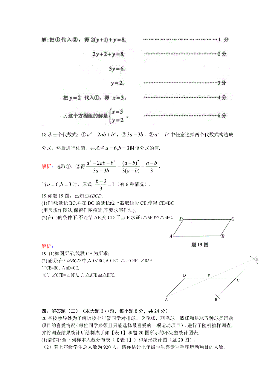 2013年广东省中考数学试卷及答案(Word解析版)_第4页