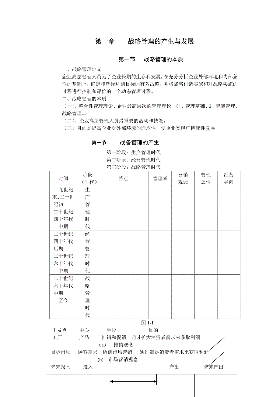 【管理精品】战略管理_第1页