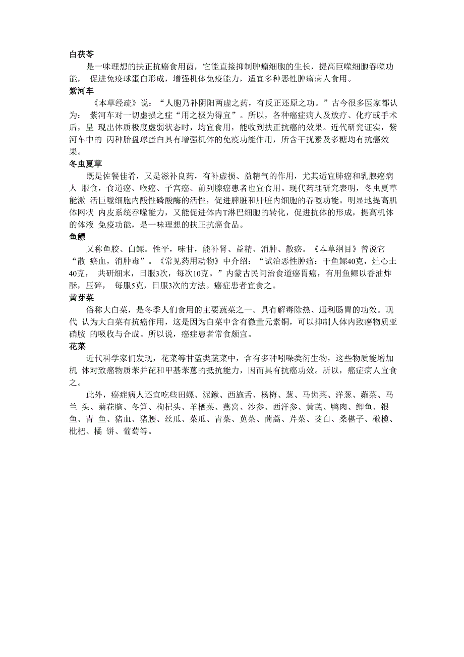 癌症患者宜吃的食物有哪些_第3页