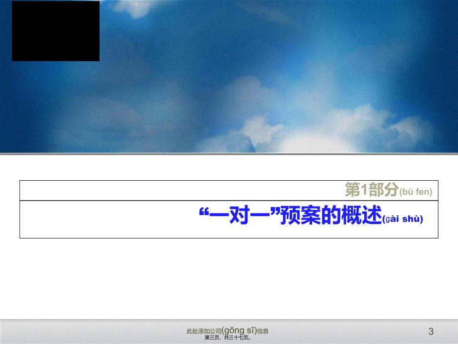 大兴区城市安全风险评估试点企业一对一重大危险源应急预案培训资料_第3页