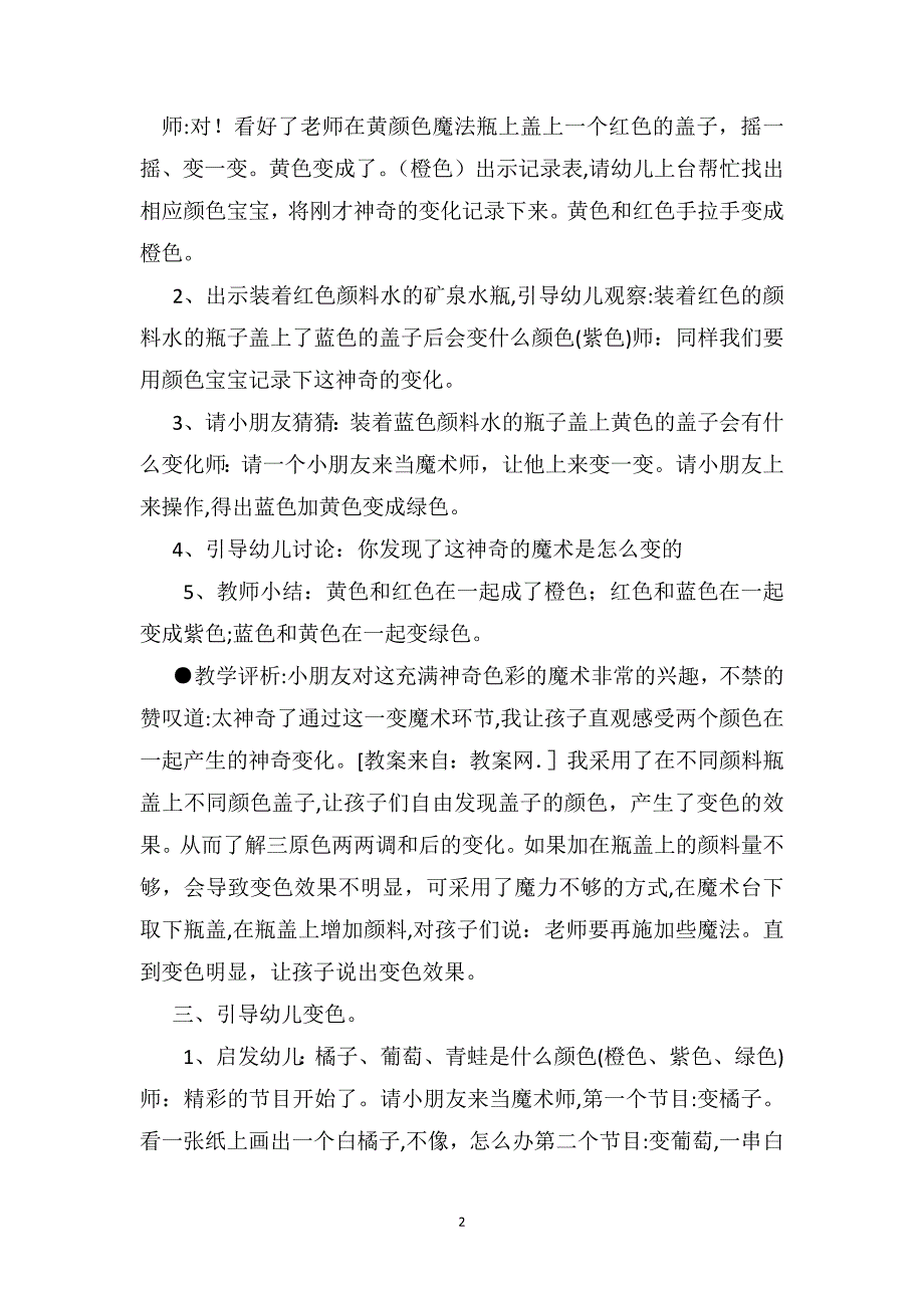 中班美术教案及教学反思会变的颜色真有趣_第2页