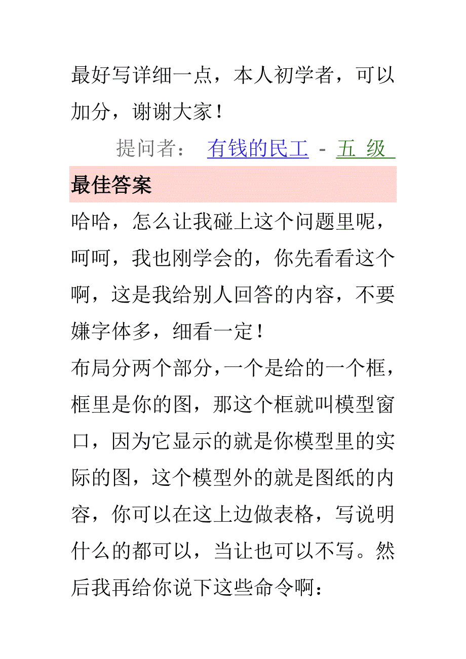 如何在CAD布局中插入图框_第2页