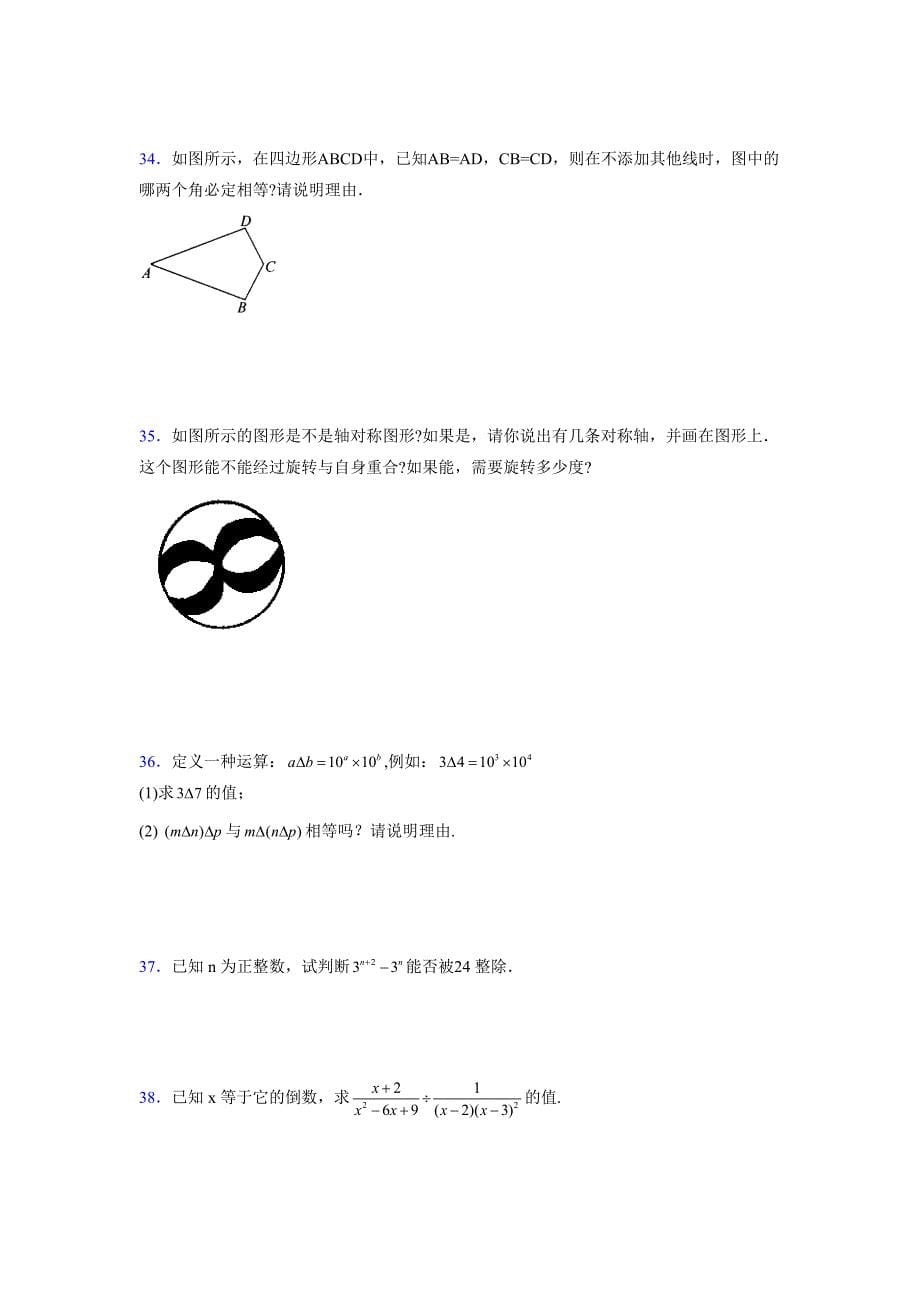 浙教版 -学年度七年级数学下册模拟测试卷 (2332)_第5页