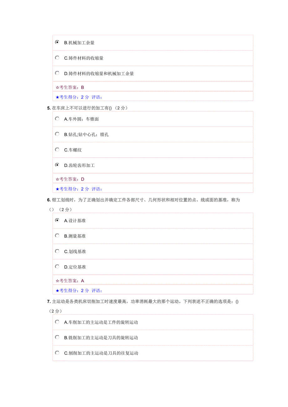 电大金工考试参考答案剖析_第2页