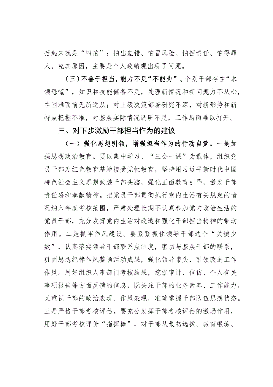 某某区纪委监委关于激励干部担当作为的调研分析情况报告_第3页