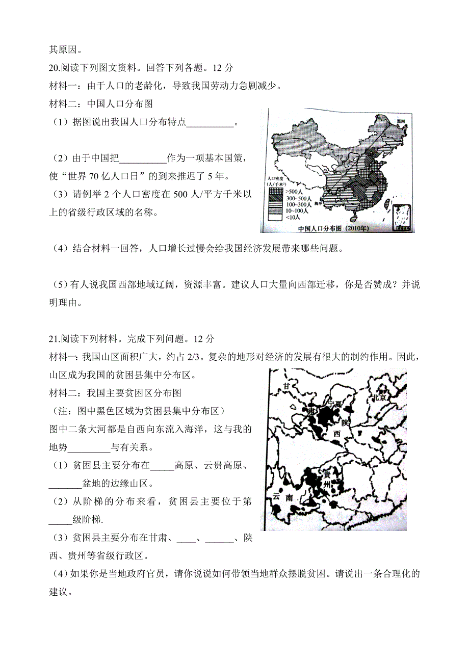 八年级地理上学期第一次月考试题_第4页