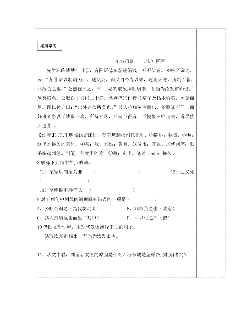 河南省范县白衣阁乡二中八年级语文上册23核舟记导学案无答案新人教版_第3页