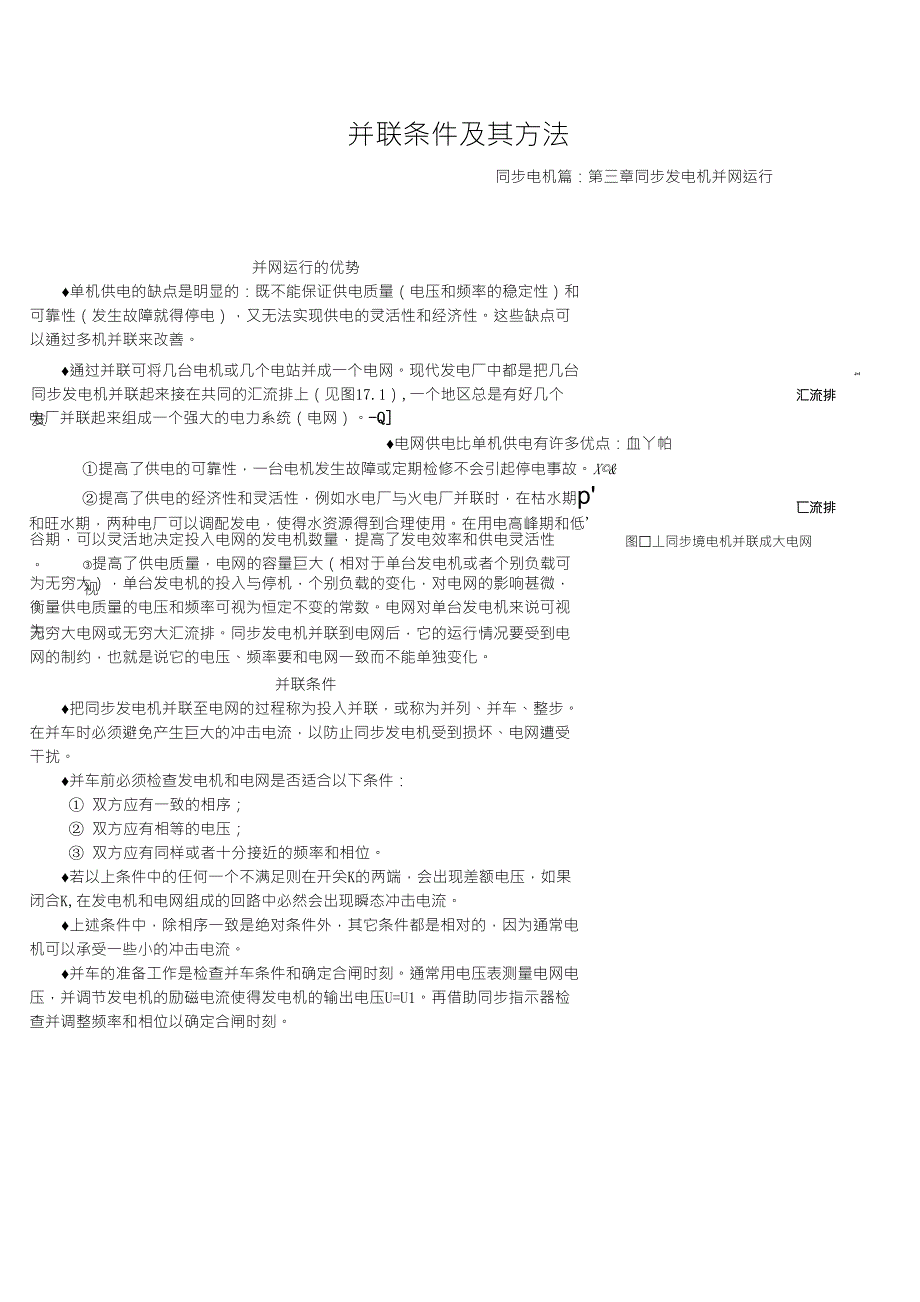 同步发电机并网运行_第1页