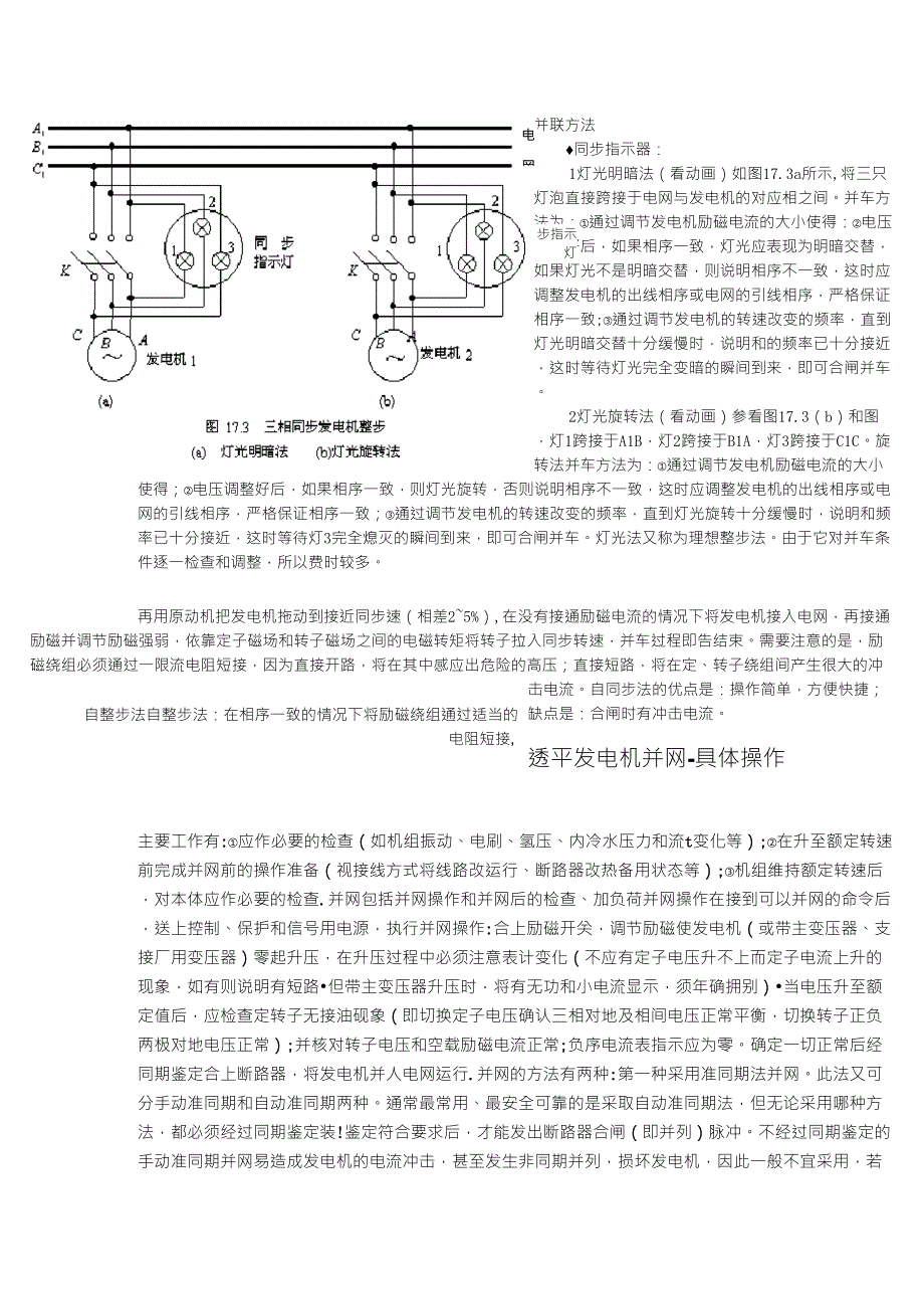 同步发电机并网运行_第2页