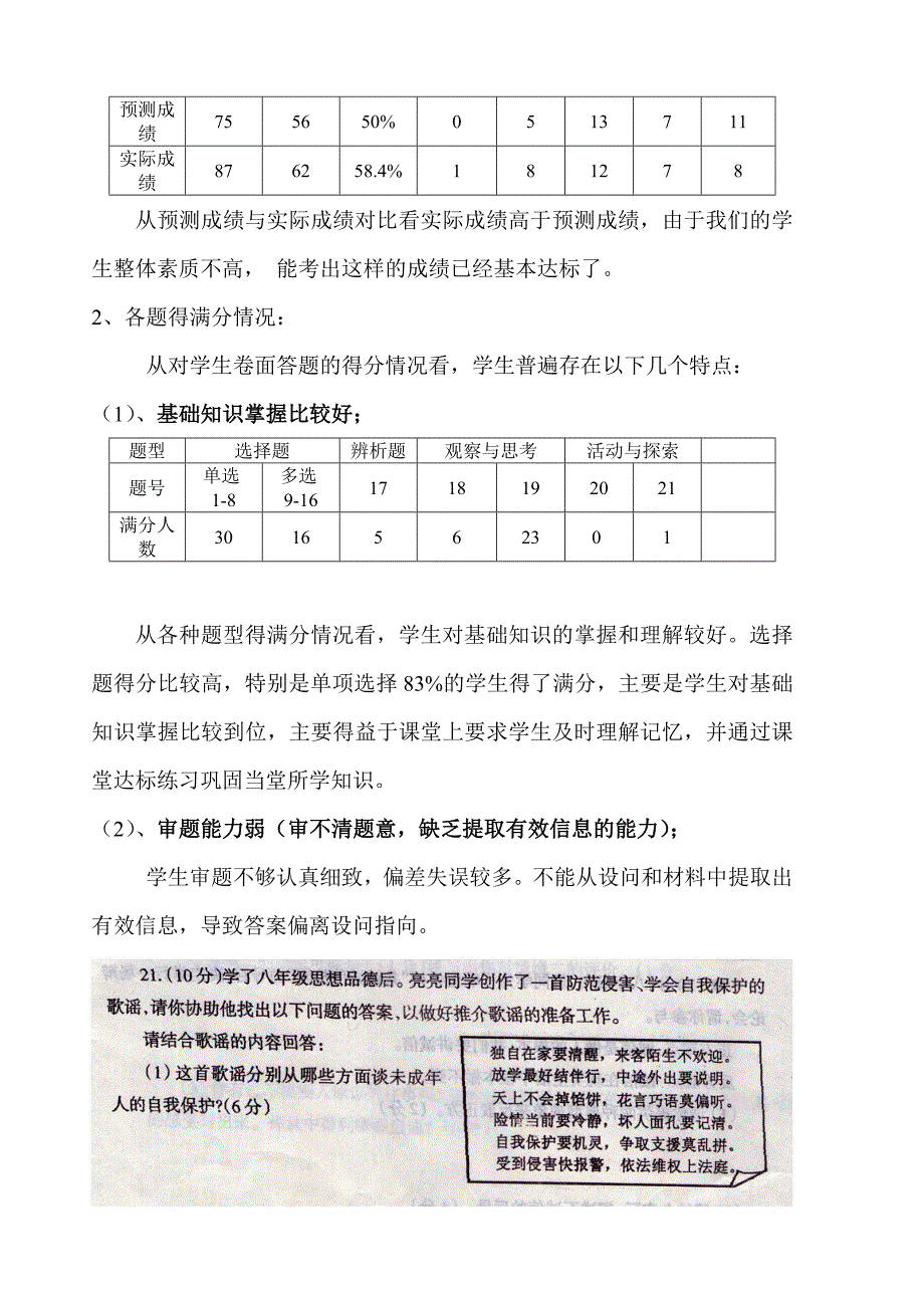 八年级上学期思想品德试卷分析1.doc_第4页