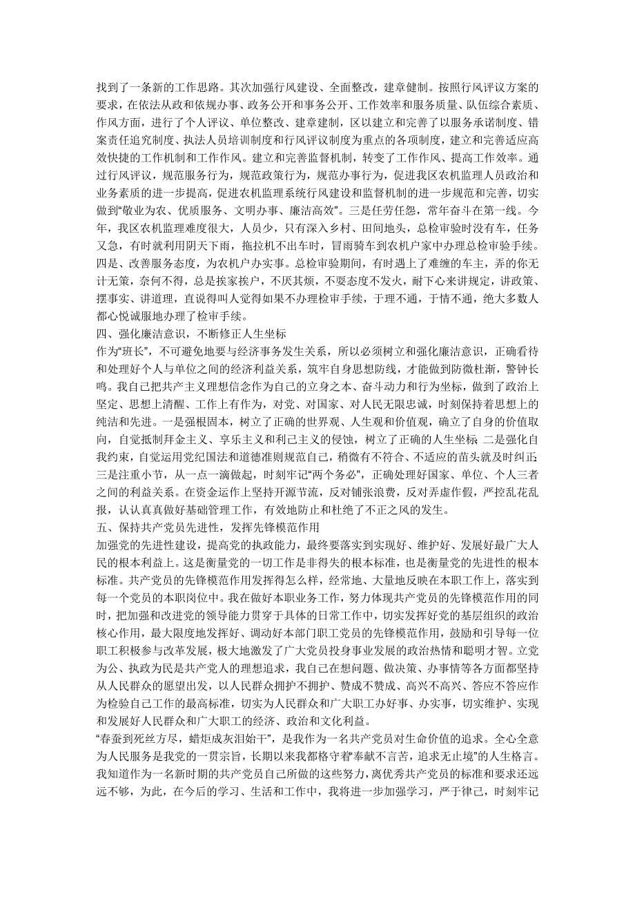 魏有刚同志优秀共产党员材料.doc_第5页