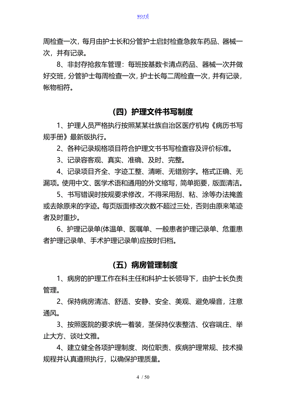 护理管理系统的规章制度_第4页