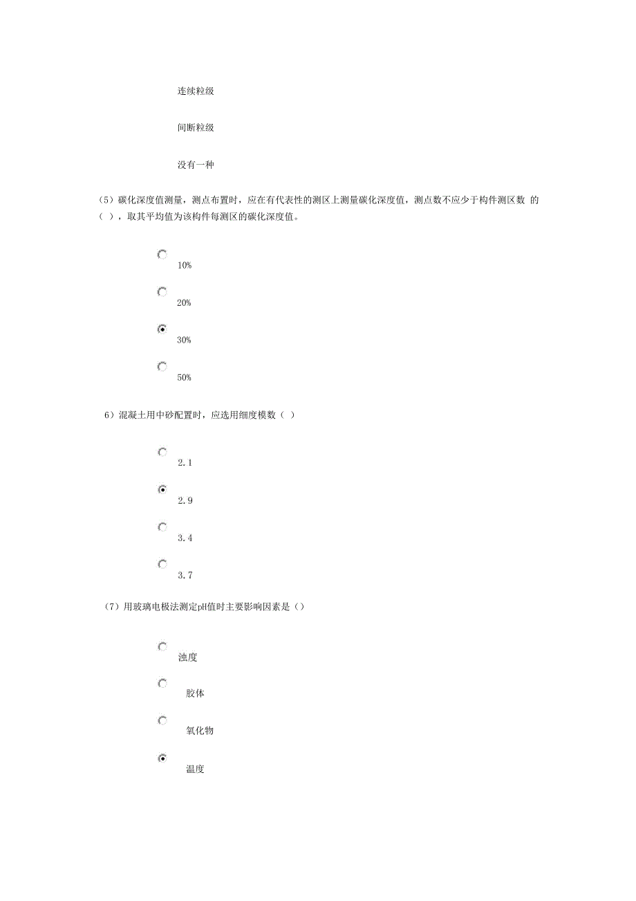 水利工程质量检测员网上继续教育考试题库及答案混凝土专业试题及答案分卷_第2页