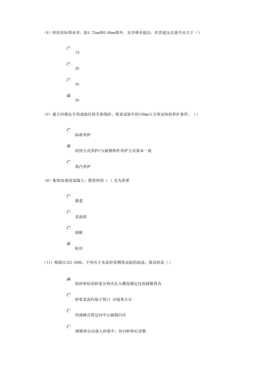 水利工程质量检测员网上继续教育考试题库及答案混凝土专业试题及答案分卷_第3页