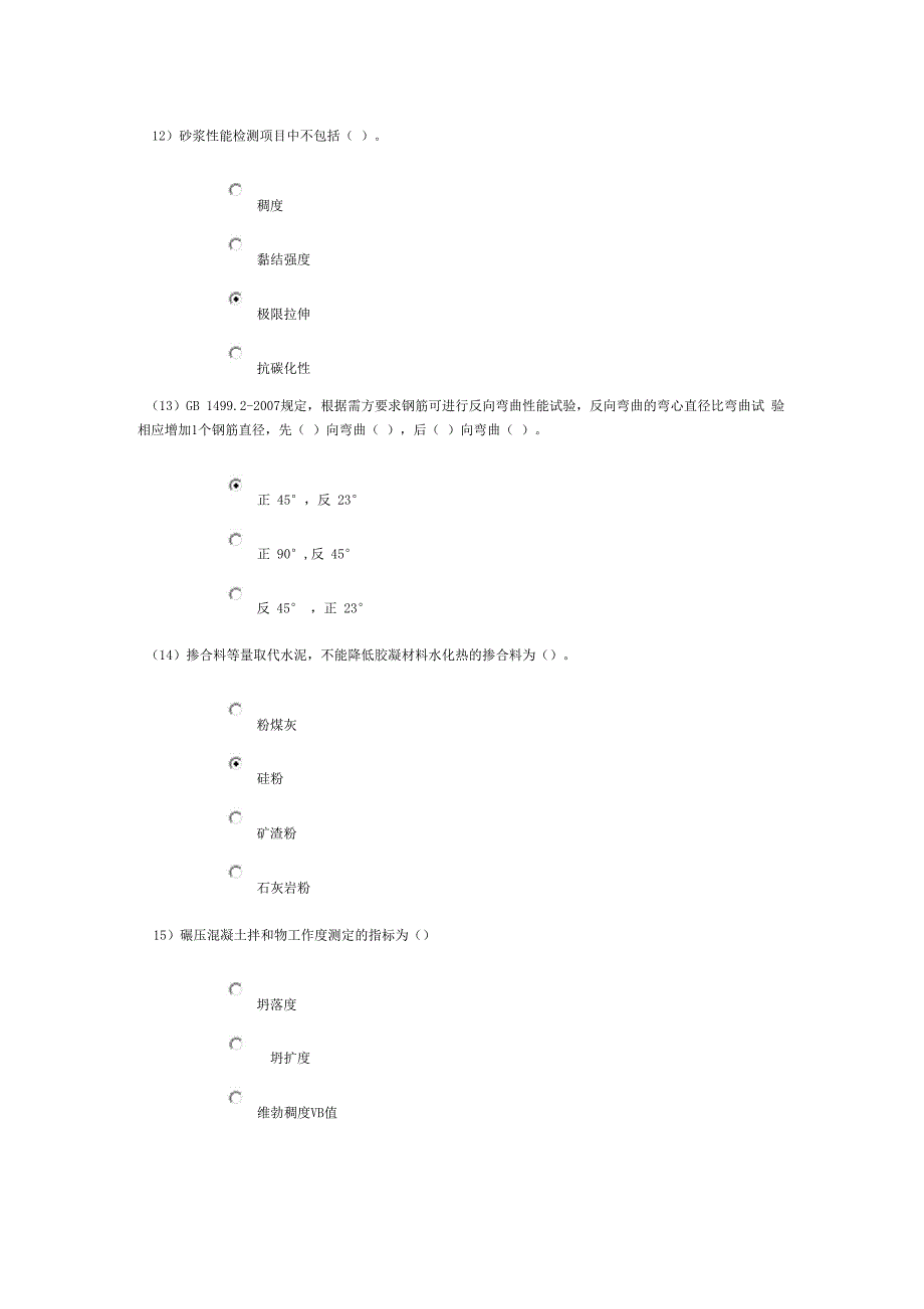 水利工程质量检测员网上继续教育考试题库及答案混凝土专业试题及答案分卷_第4页