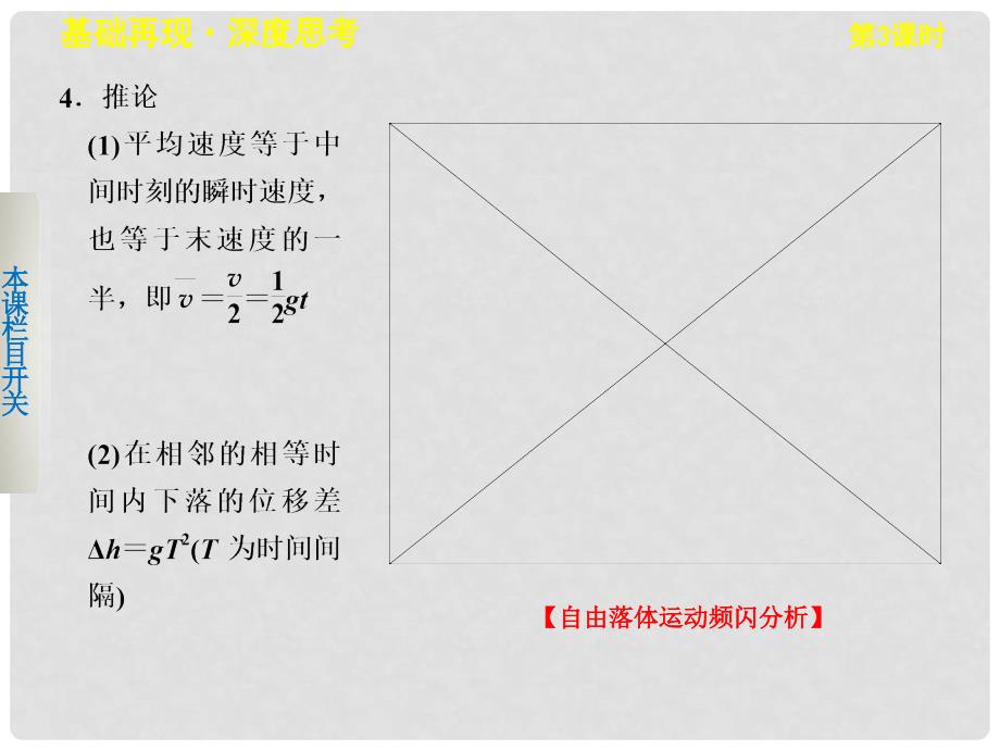 高考物理一轮复习 第一章第3课时自由落体与竖直上抛运动课件_第3页