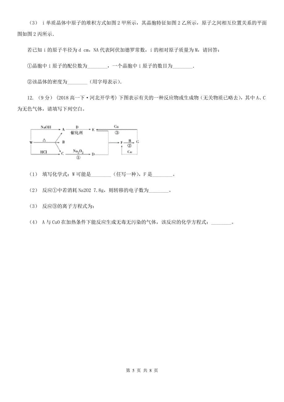 语文高一下学期化学期末考试试卷（文科）_第5页