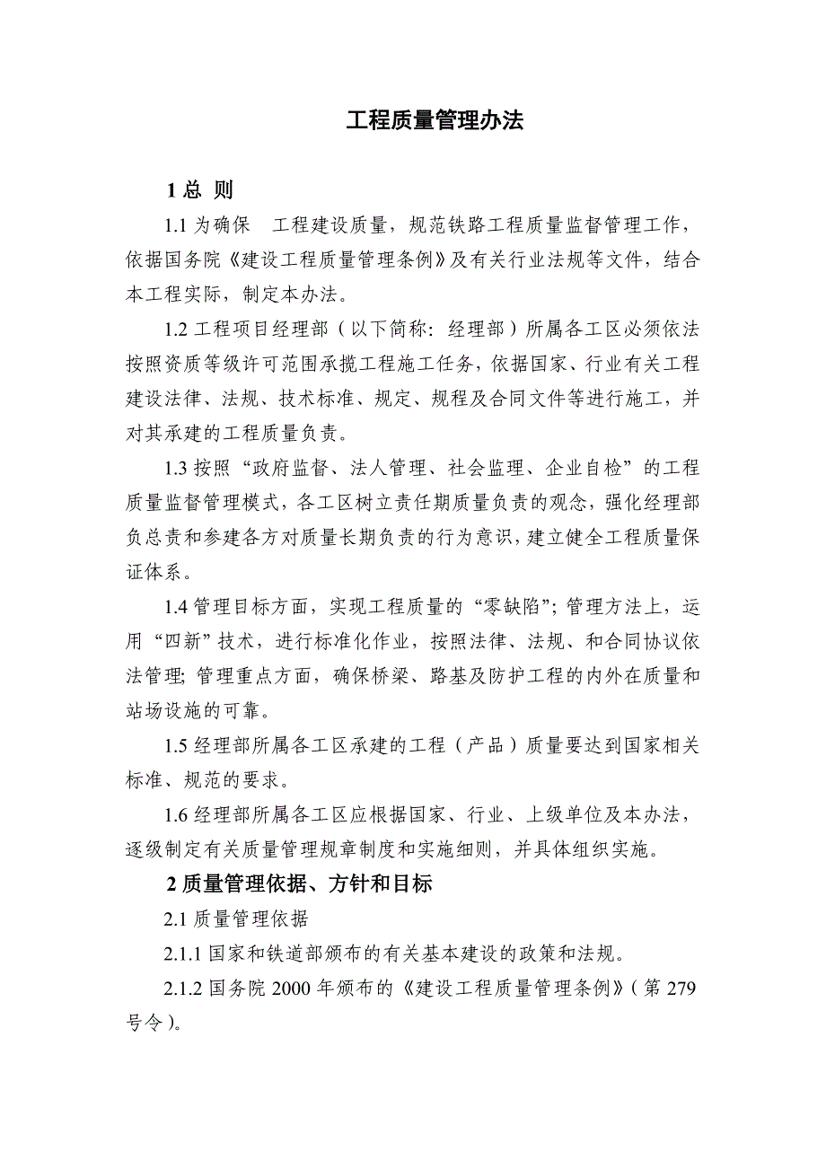 工程质量管理办法_第1页