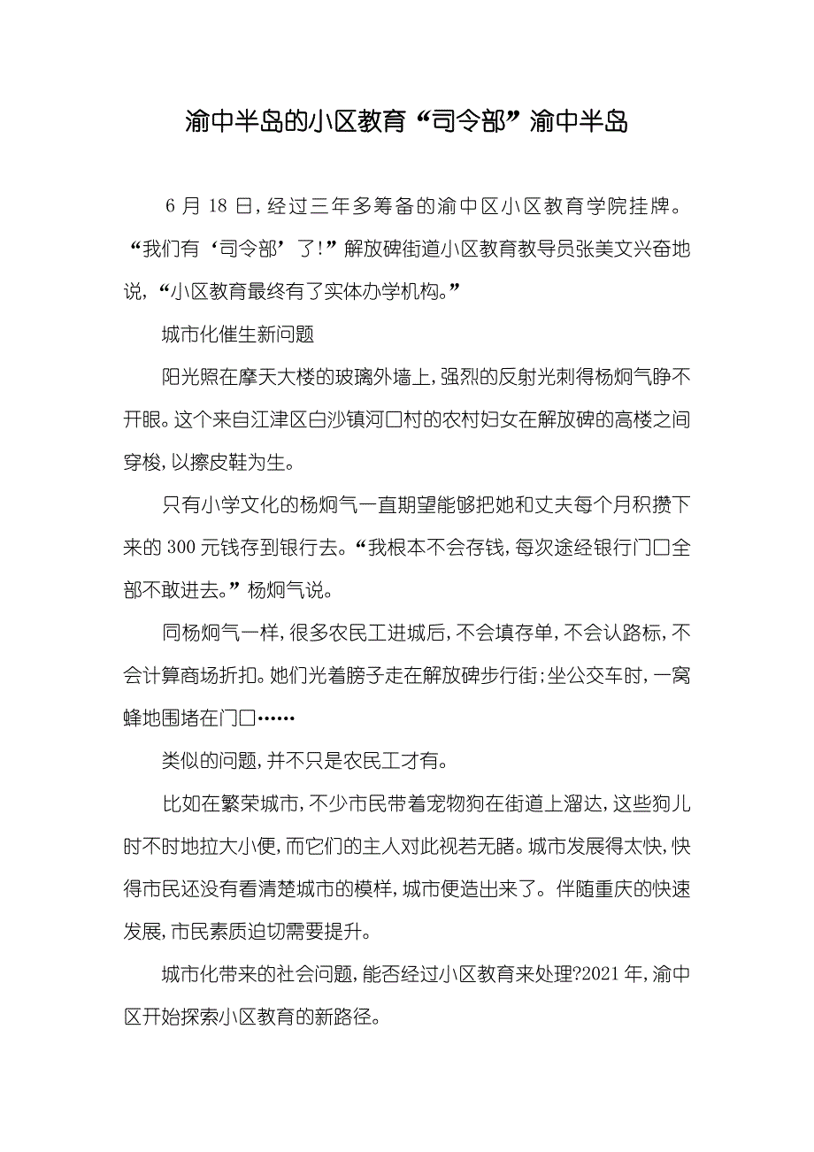 渝中半岛的小区教育“司令部”渝中半岛_第1页