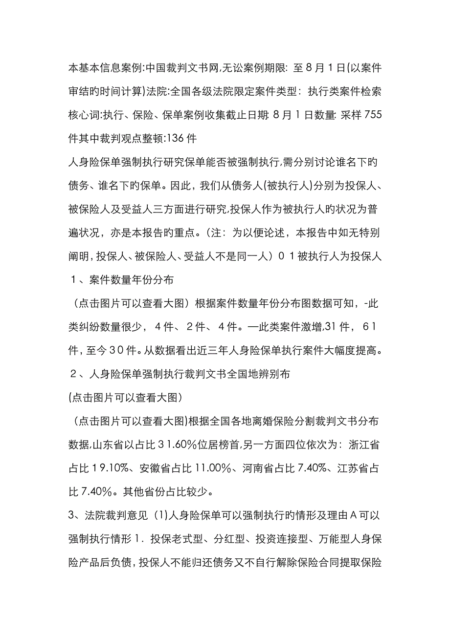 保单强制执行大数据报告法商论财富_第2页