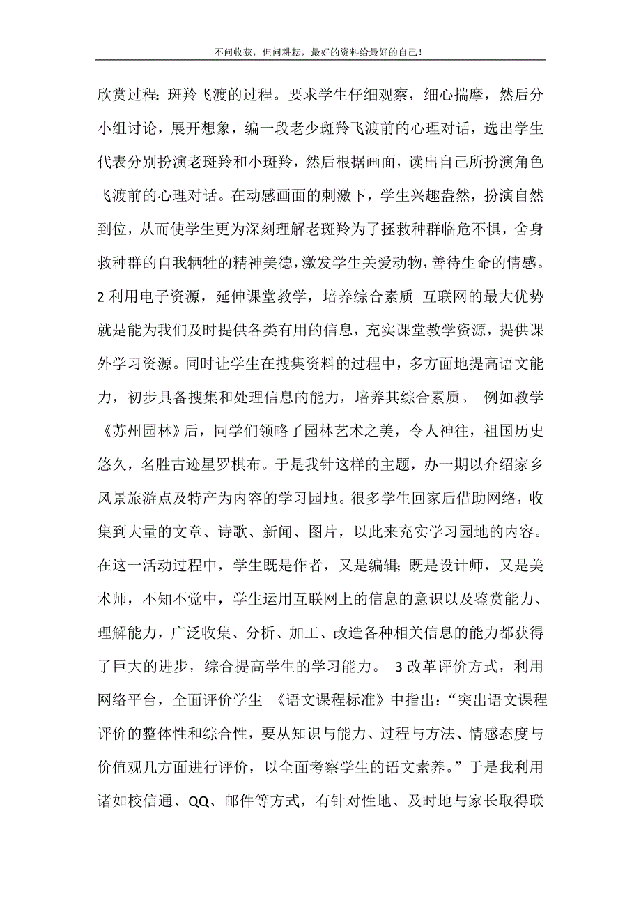 现代信息技术与语文学科的整合实践的优势与不足-信息技术与学科融合的优势和问题 修订.doc_第4页