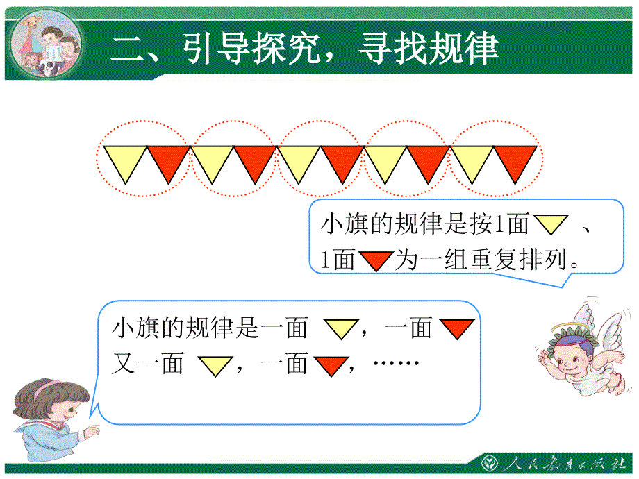 小学一年级数学下册找规律教学ppt课件第1课时_第3页