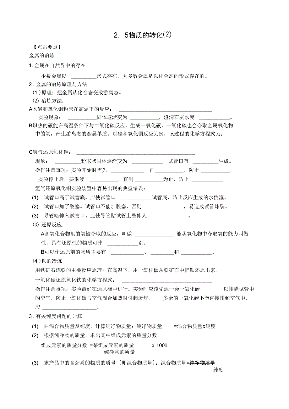 九年级科学上册2.5物质的转化2学案新版浙教版_第1页
