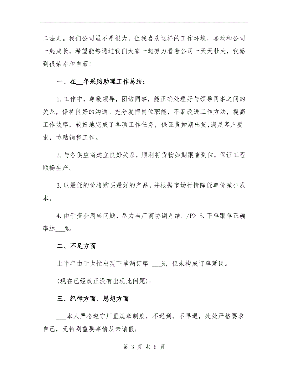 2022年采购总监助理上半年工作小结_第3页