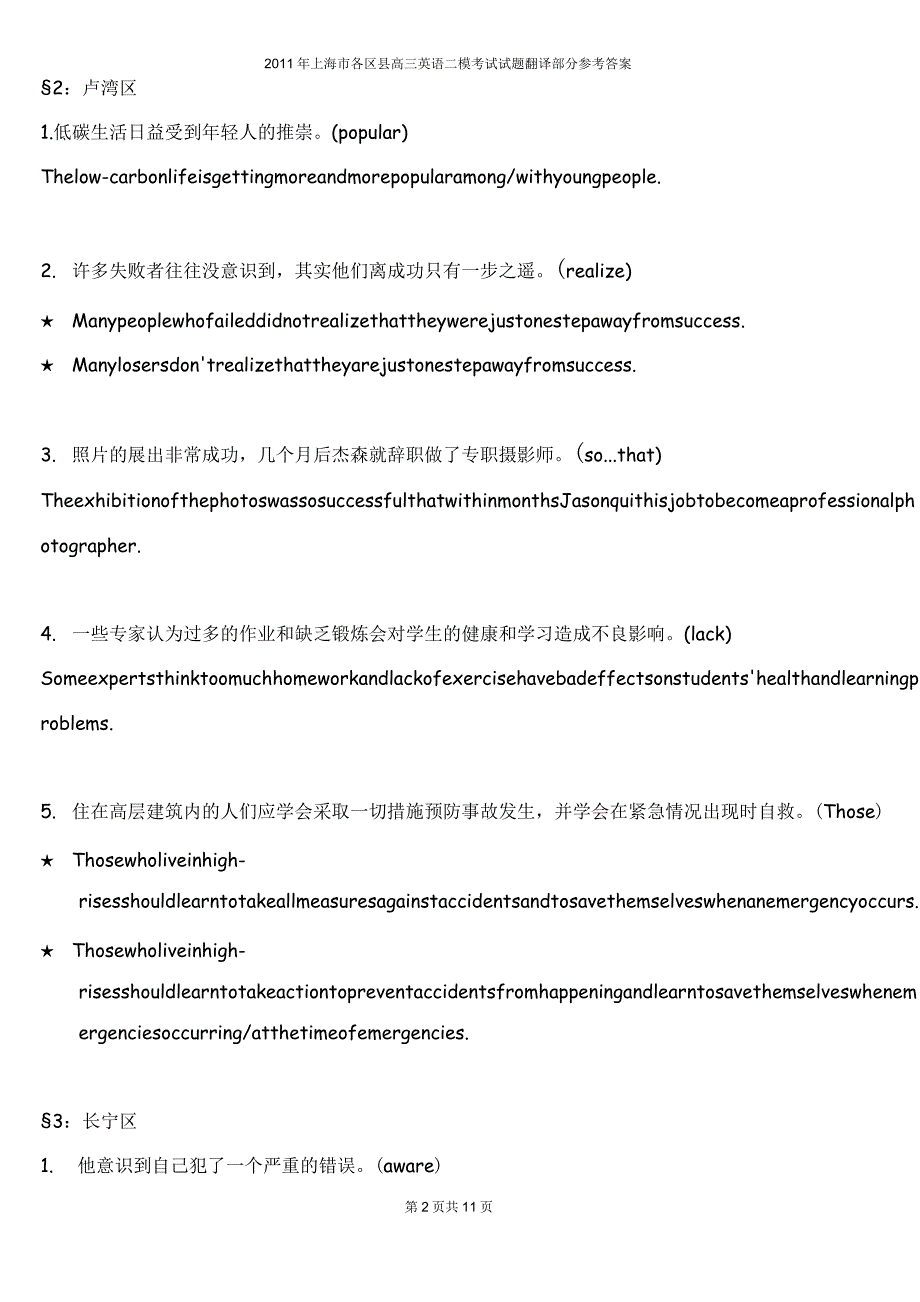 2011年上海市各区高三英语二模翻译汇编_第2页